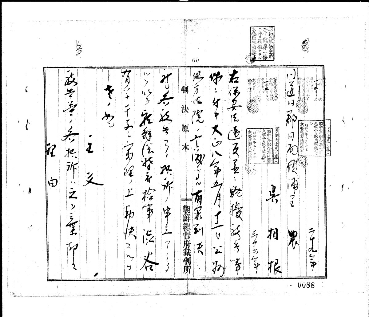 정수길 임천근 서몽조 오상근 김천봉의 경성복심법원 판결문. 자료=국가기록원