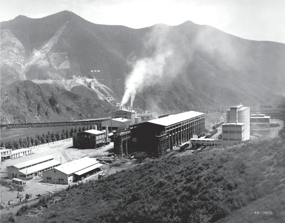 1964년 설립된 한일시멘트 단양공장. 사진=한일시멘트 제공