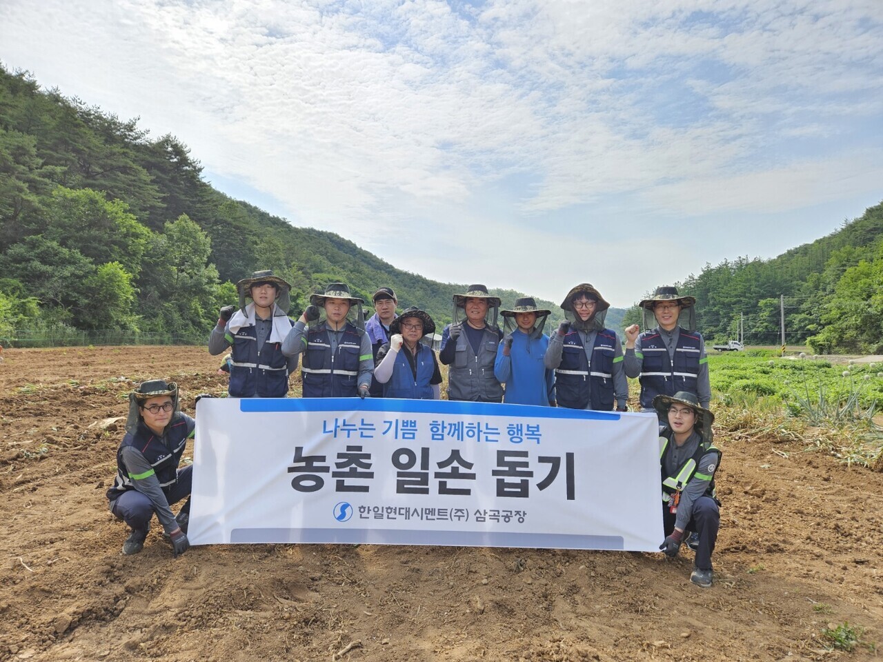 한일시멘트 단양공장 직원들이 농촌일손 돕기를 하고 있다. 사진=한일시멘트 제공