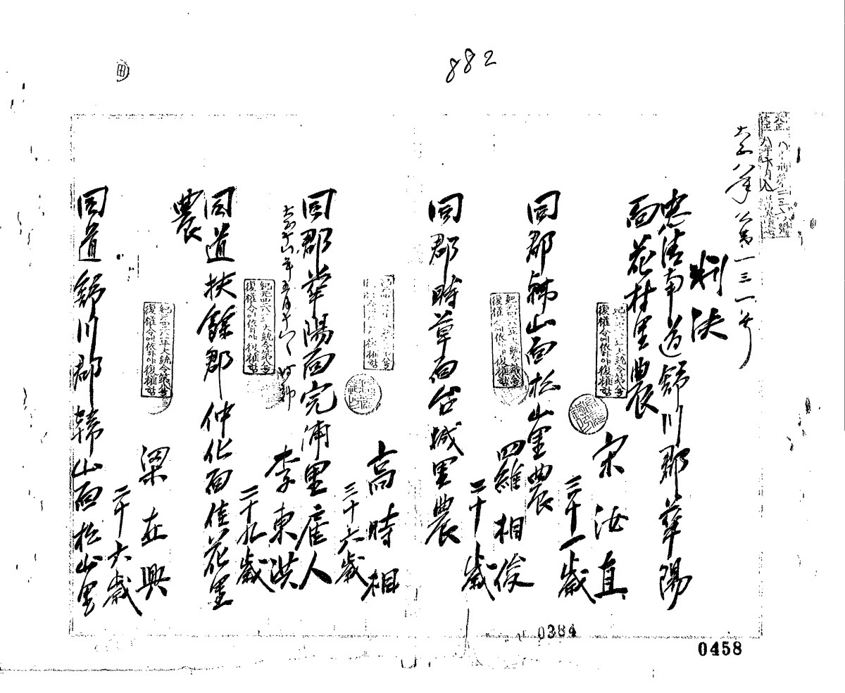 서천 마산면 신장리 만세운동 관련 송여직 나상준 고시상 이동홍 양재흥 박재엽 정일창 김인두 이승달에 대한 공주지법 판결문.