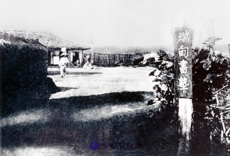 이상설이 사재를 들여 1906년 북간도 용정에 세운 근대식 교육기관 서전서숙. 서전서숙이란 교문의 글씨도 이상설이 직접 썼다. 사진=독립기념관