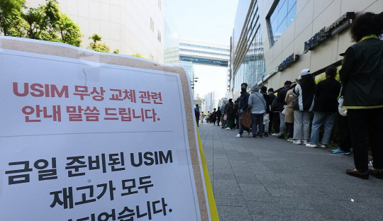 SKT 해킹사고로 인한 금융사기 우려, 금융당국 비상대응회의 소집