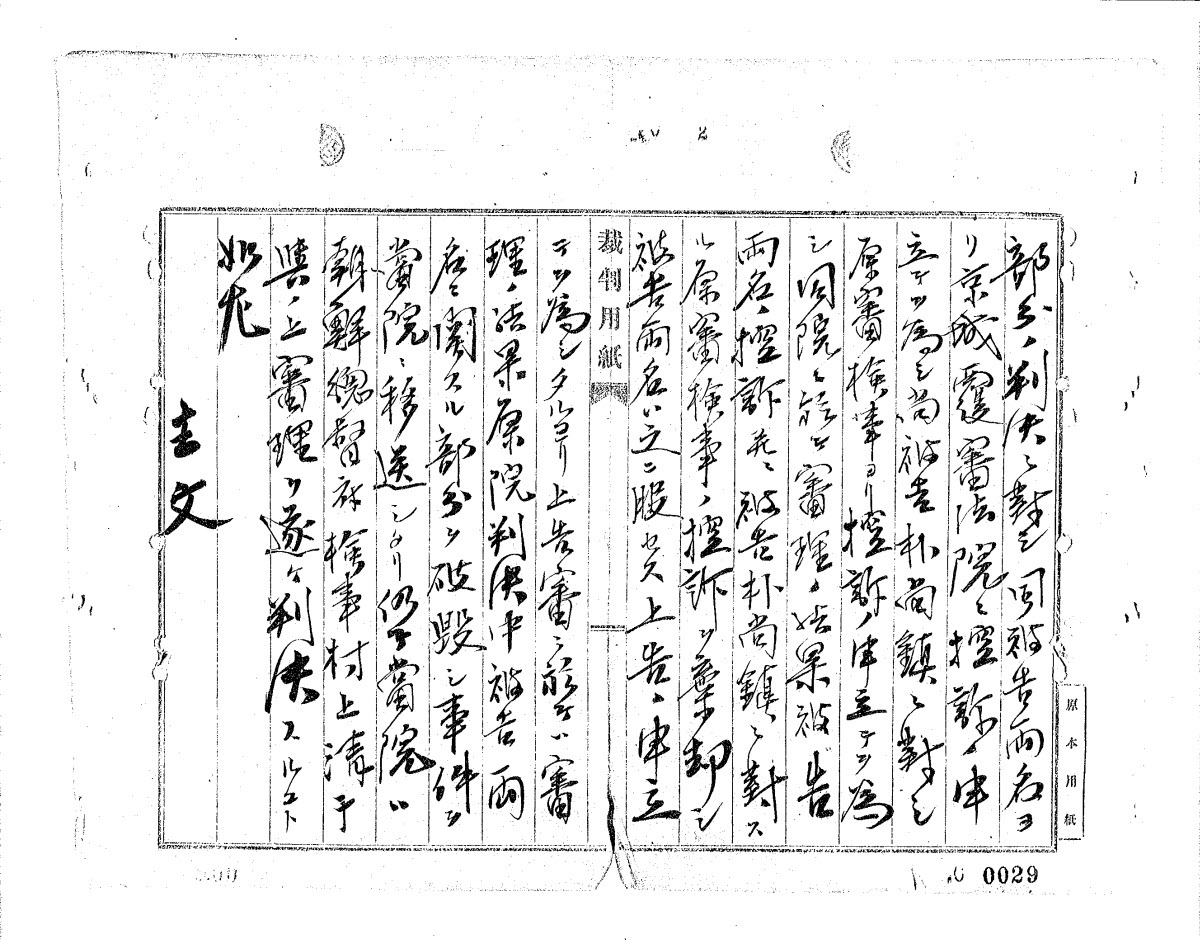 대구복심법원의 대한광복회 총사령 박상진과 충청지부장 김한종에 대한 판결문.