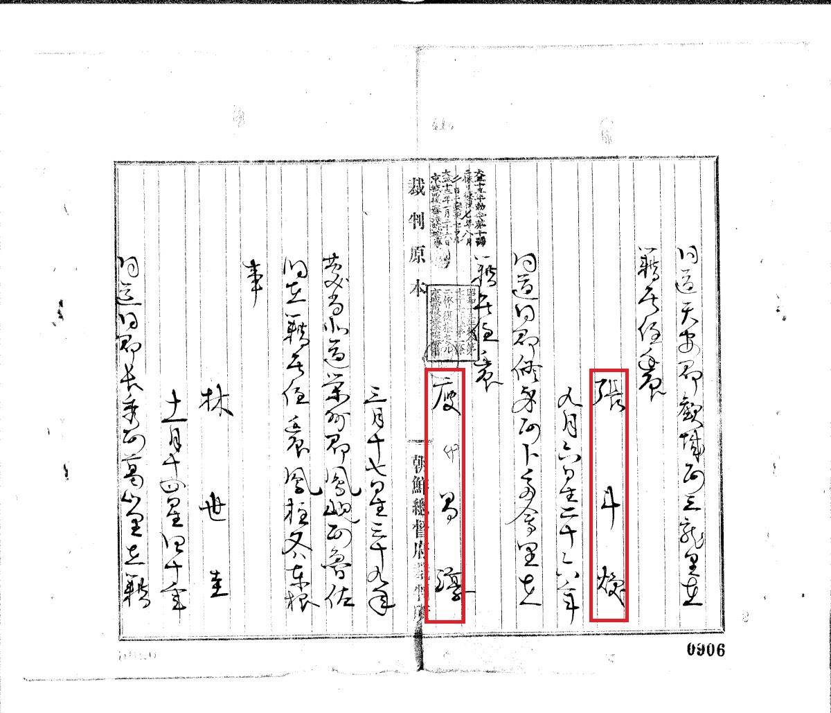 판결문에 천안 출신 장두환과 유창순 의사의 이름이 적혀 있다.