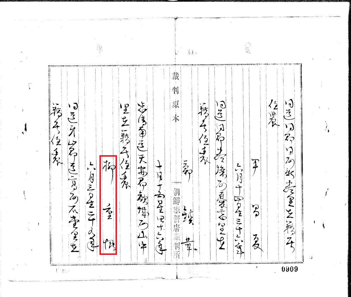 군자금을 모금한 천안 출신 유중협 의사의 이름이 적혀있다.