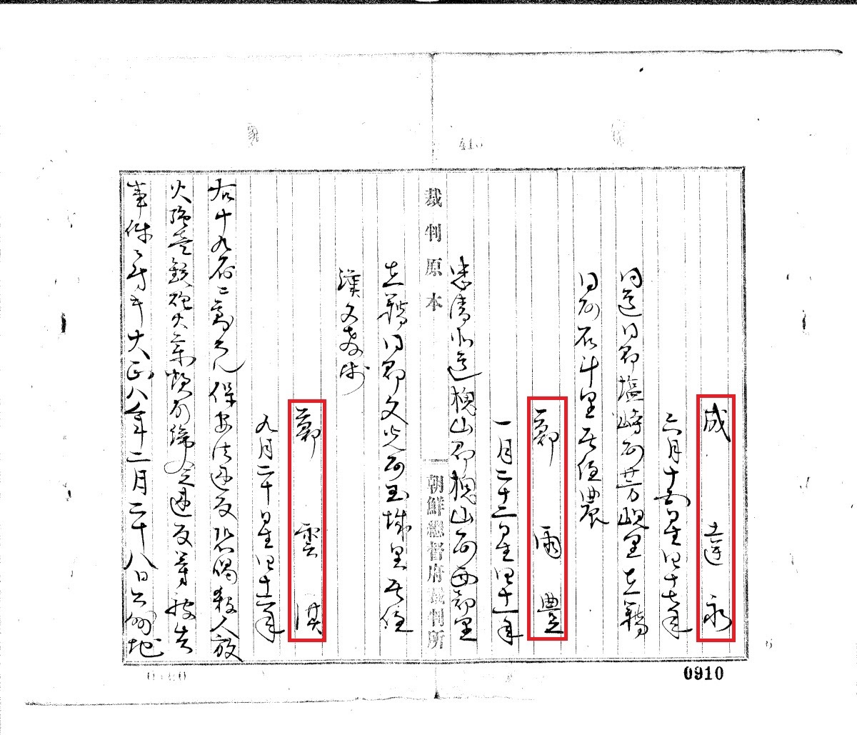 아산의 성달영과 정우풍, 충북 괴산 출신 정운홍 의사의 재판 기록. 자료=국가보훈부