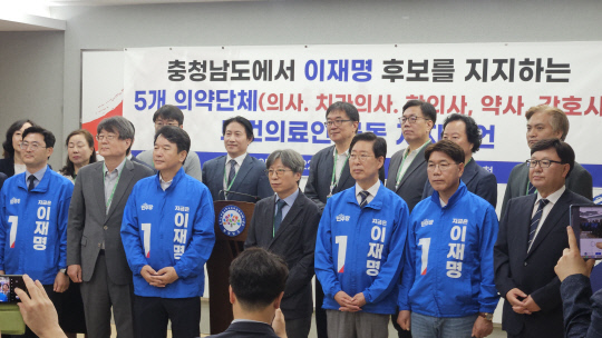 이재명 후보, 충남 의약계 5단체 릴레이 지지 선언! 국민 건강 책임에 대한 확고한 의지