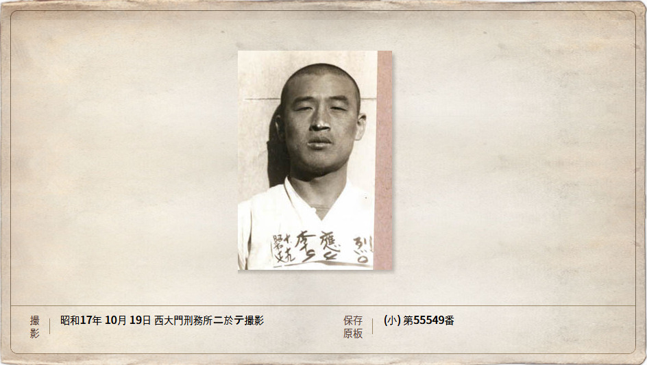 일제가 작성한 충무공 14대 종손 이응열에 대한 감시 기록카드.