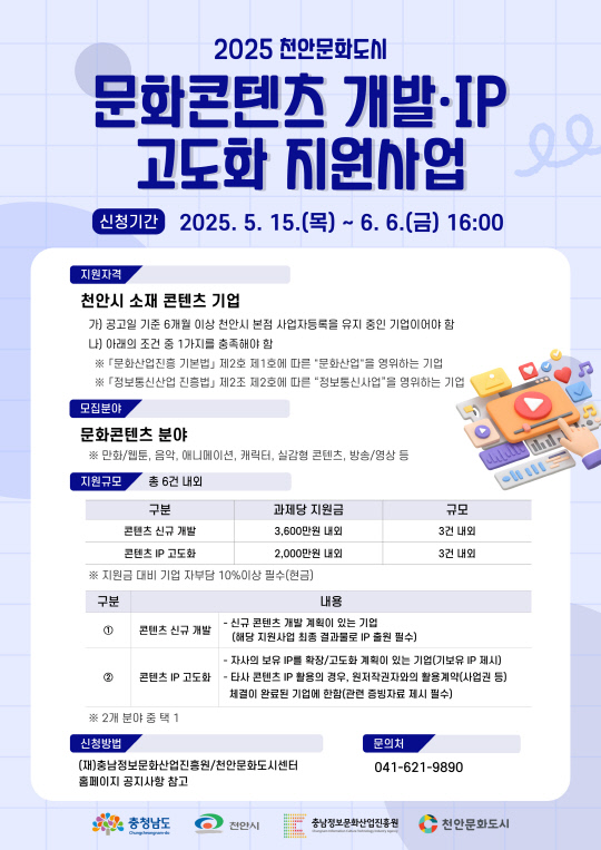 [창업브리핑] 천안문화도시 문화콘텐츠 개발·IP고도화 지원사업 - 뉴스 썸네일 이미지