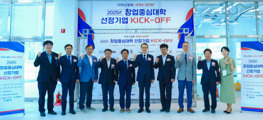 한남대, '2025 창업중심대학 선정기업'과 성공 창업 향한 출발 - 뉴스 썸네일 이미지