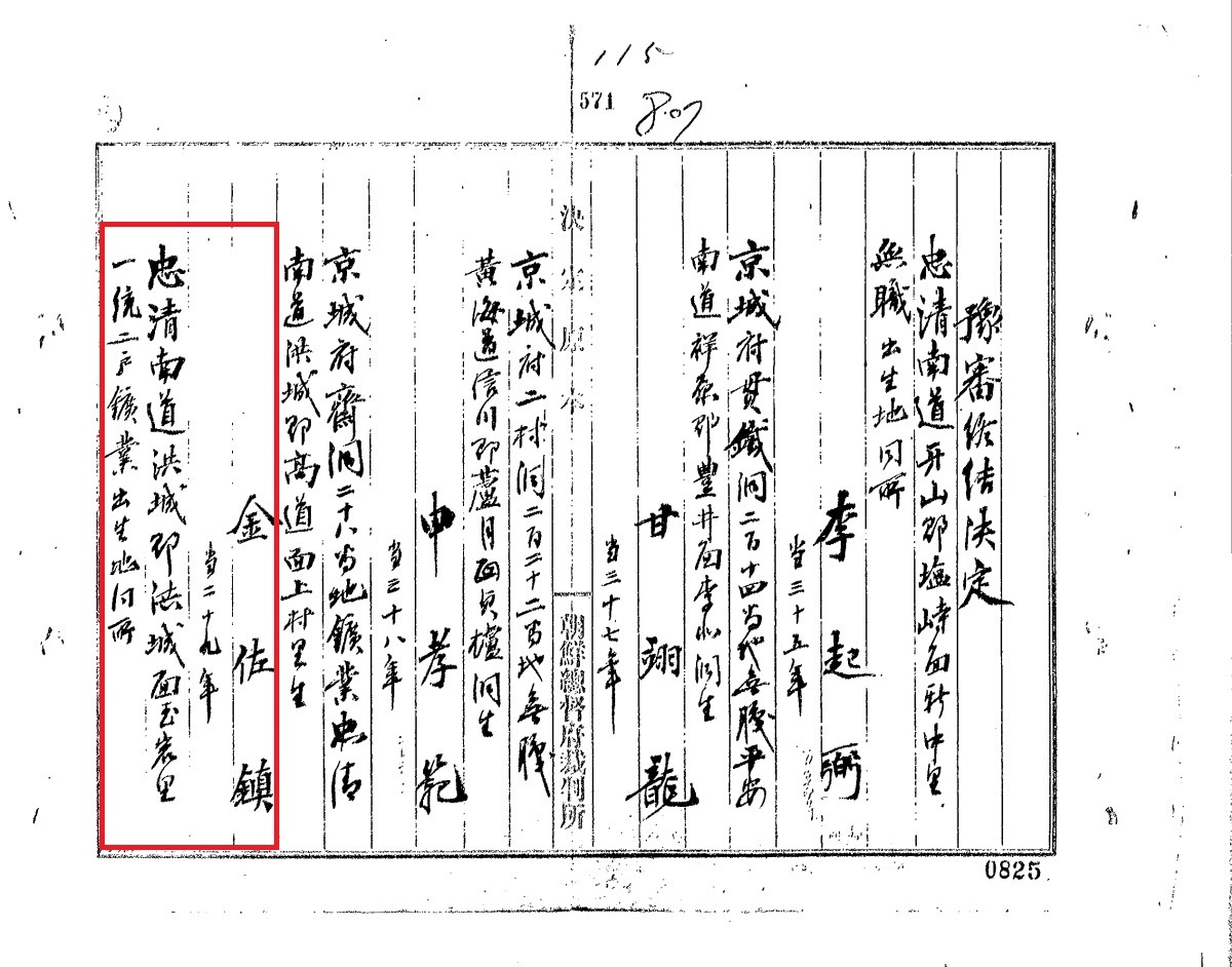 김좌진은 광복회 회원으로 경북에서 부호들을 대상으로 군자금을 모금하다 체포돼 재판을 받았다. 자료=국가기록원