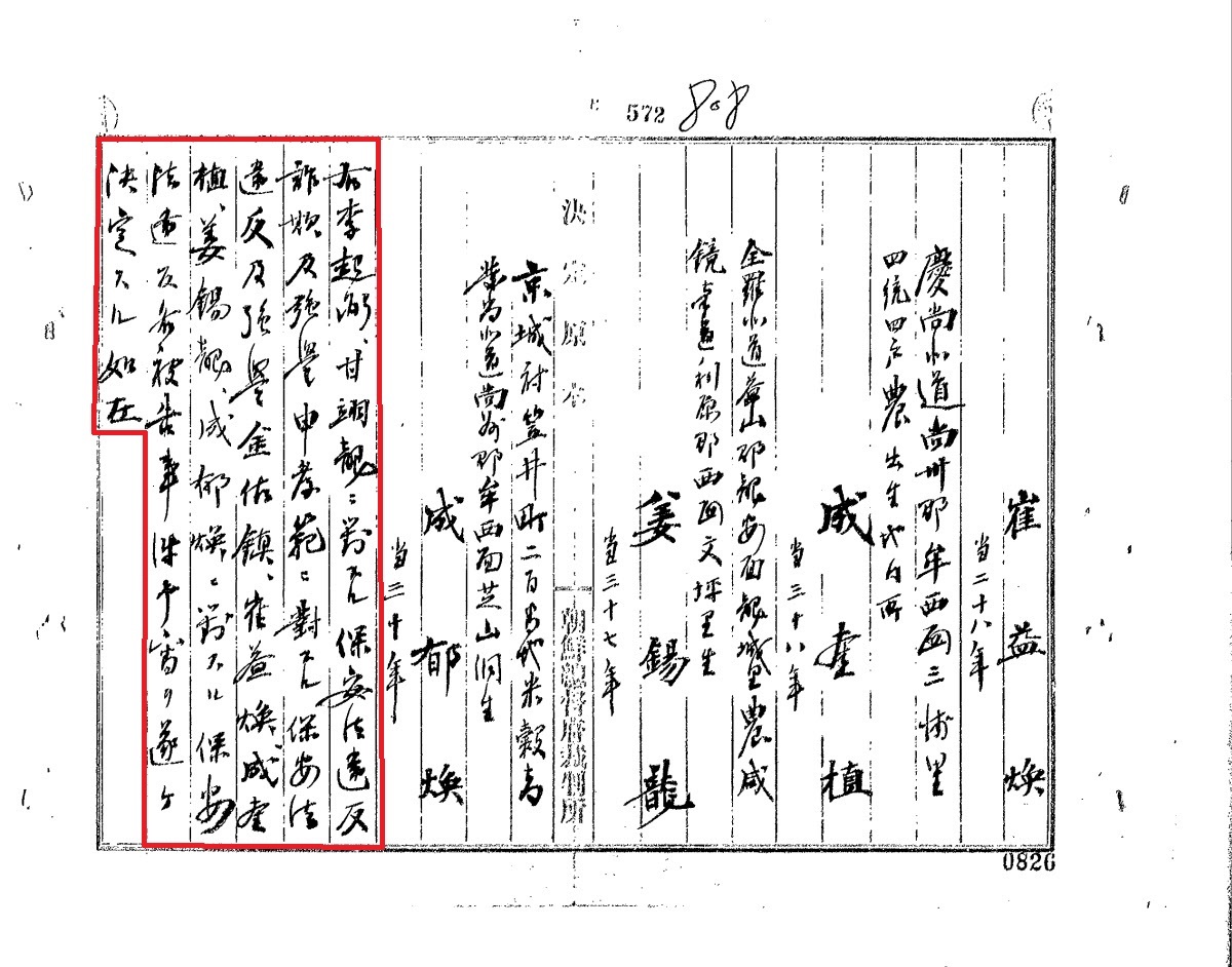 1917년 3월 28일 경성지방법원 재판 기록으로 이기필 감익룡 김좌진등 8명이 함께 재판을 받았다.