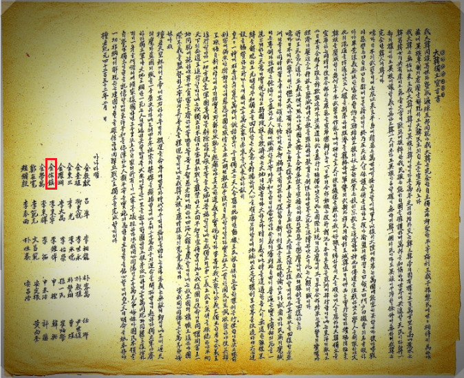 만주에서 발표된 대한독립선언서(무오독립선언서)는 조소앙이 작성한 것으로 김좌진도 서명에 참여했다. 자료=독립기념관
