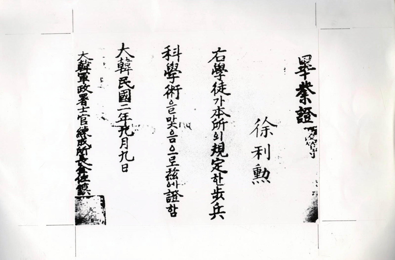 서리훈이라는 사람이 대한군정서(북로군정서) 사관연성소의 졸업생임을 인정하는 필업증(졸업증). 연성소장 김좌진의 이름이 적혀 있다.