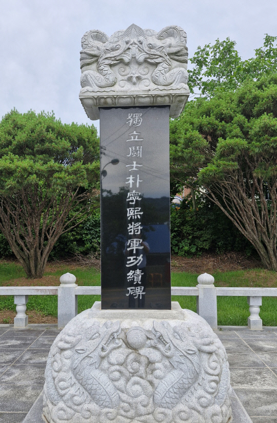 부여군 은산면 가곡리 생가 옆에 독립투사 박영희장군 공적비가 세워져 있다.