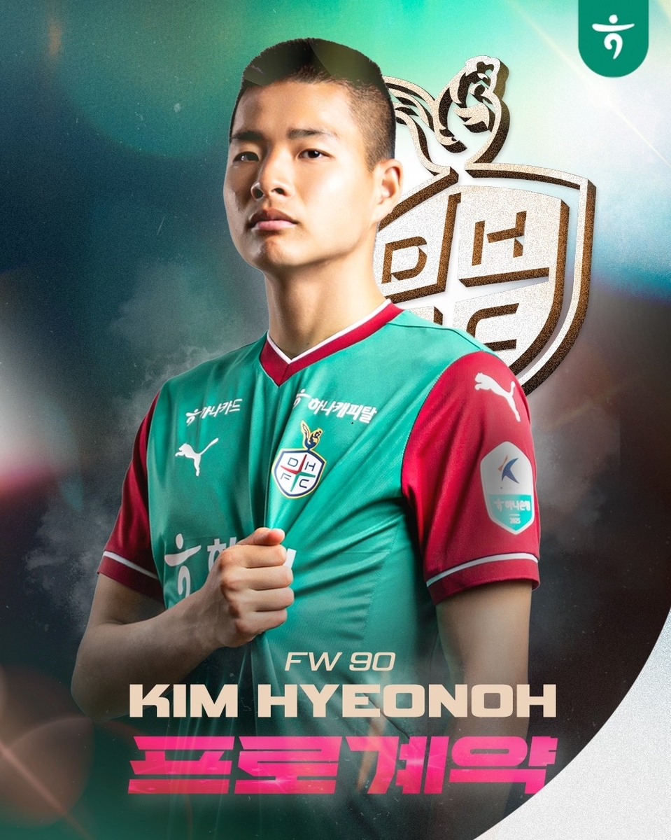 대전하나시티즌