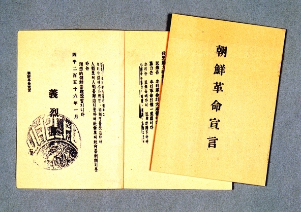 단재가 의열단의 의뢰로 작성한 조선혁명선언은 암살·파괴·폭동 등 일제에 대한 폭력적 저항을 담고 있다.