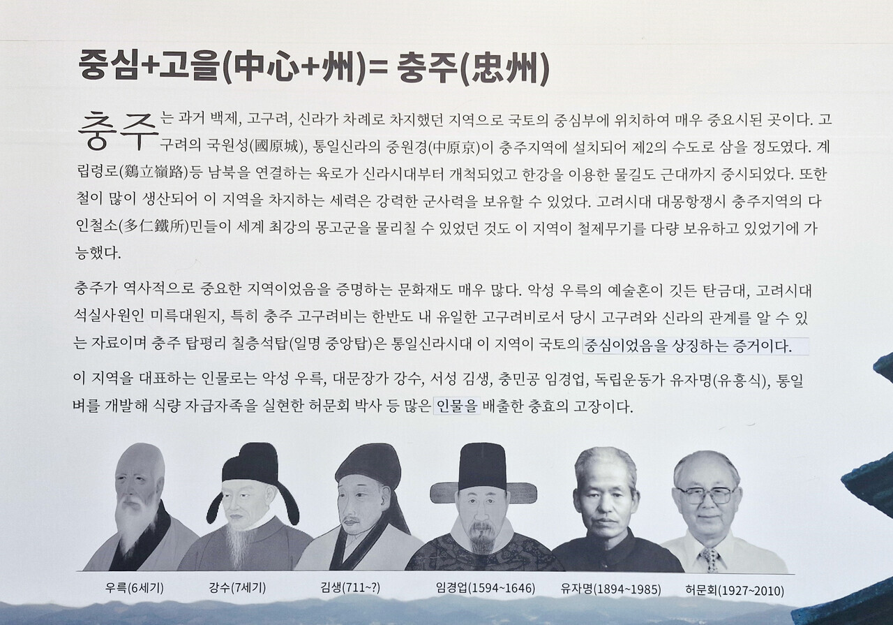 충주 고구려비전시관에서 유자명을 충주의 인물로 소개하고 있다.