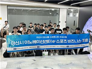 e스포츠 비즈니스, 아산시 이노베이션센터 포럼서 미래 전략 논의! 충남 방문의 해 기폭제 될까?