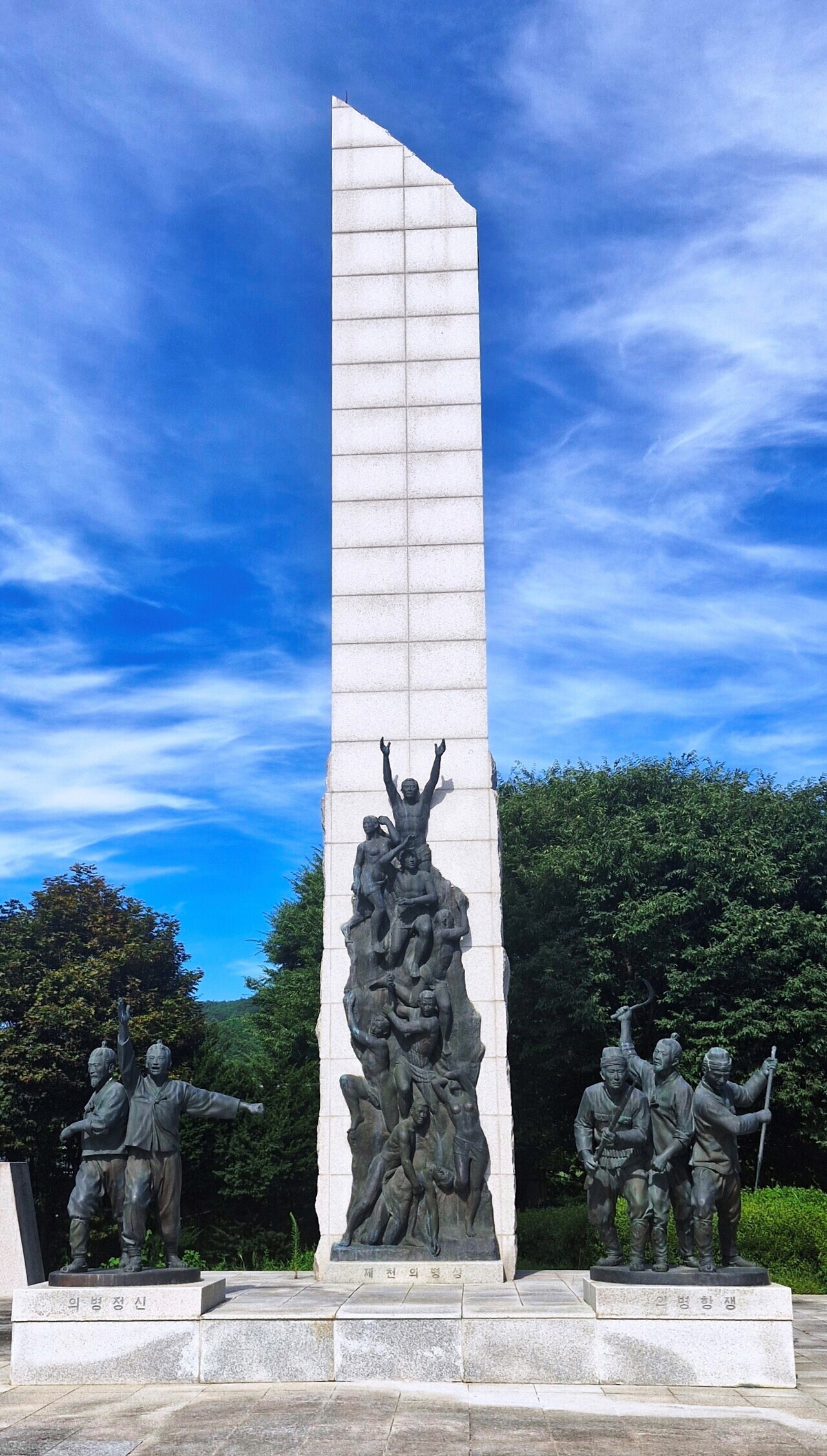을미년 제천의병의 항일투쟁을 기리는 제천의병 기념탑.