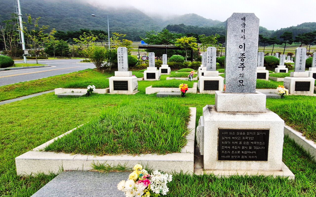 함남 안변 출신으로 신민부 군사부 위원, 한족총연합회 군사위원과 경리부장을 지낸 이종주도 대전현충원에 안장됐다.