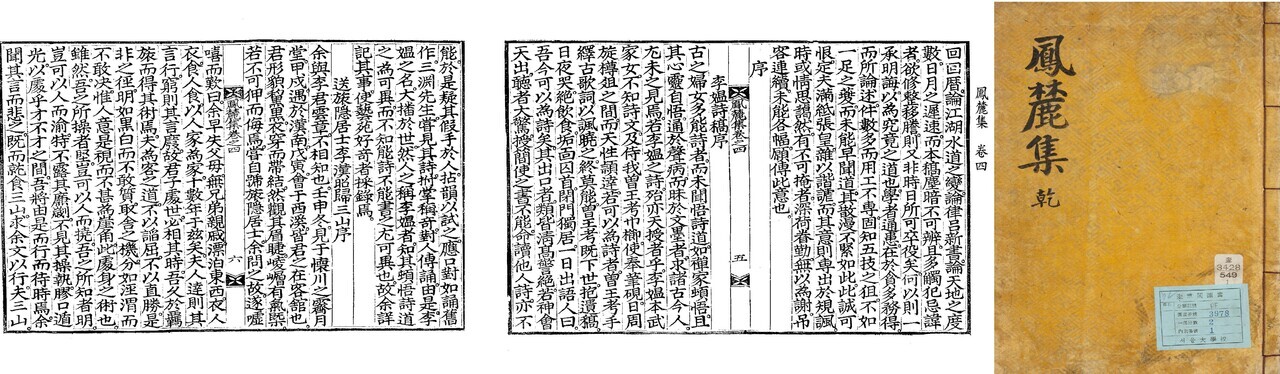 '봉록집' 표지와 봉록집에 실려 있는 '이온시고서'. 문희순 문학박사·충청문화연구소 연구교수 제공