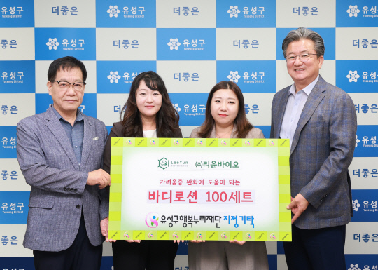 ㈜리윤바이오, 유성구에 300만 원 상당 바디로션 100세트 기탁 - 뉴스 썸네일 이미지