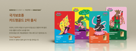 국립생태원, 멸종위기야생생물 기념메달 8종 출시 - 뉴스 썸네일 이미지