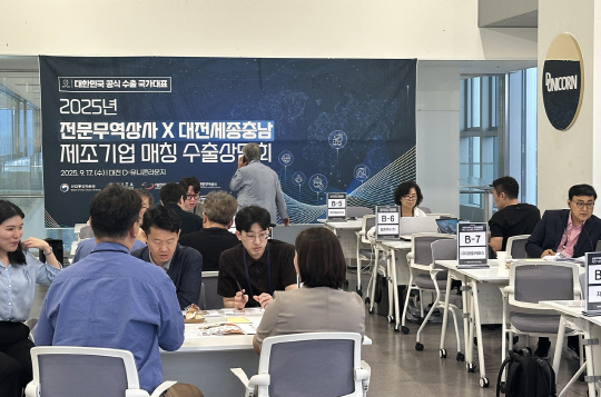 무역협회 대전세종충남본부, 전문무역상사-지역 제조기업 수출상담회 - 뉴스 썸네일 이미지
