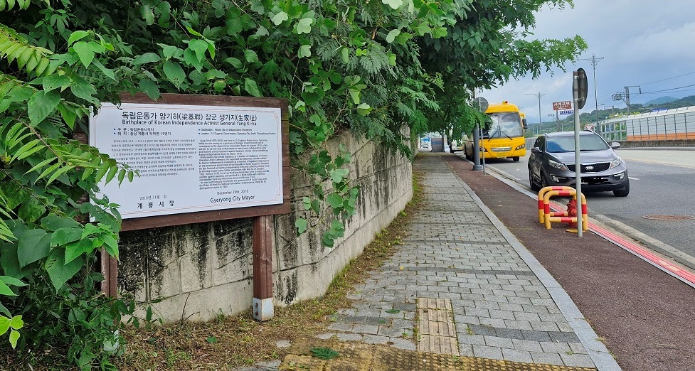 충남 계룡시 두마면 두계리 대로변에 독립운동가 양기하 장군 생가지라는 안내판이 서 있다. 김재근 선임기자