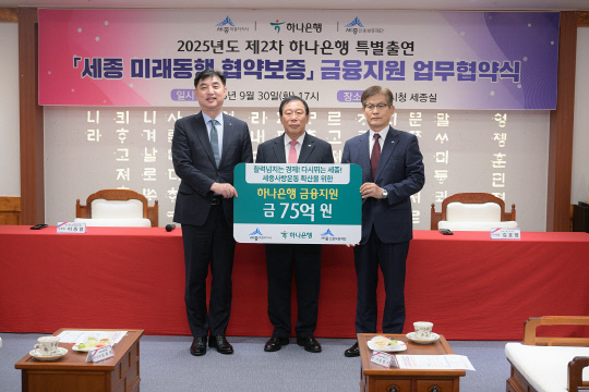 세종시-하나은행-세종신보, 75억 특별보증...소상공인 지원 - 뉴스 썸네일 이미지