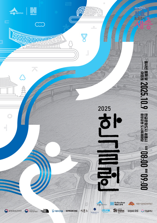 세종호수공원 달군다…'한글런 마라톤' 교통·안전 비상체제