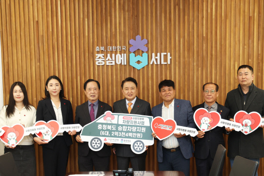 충북 6개 기관·단체에 '사랑의열매 승합차' 전달 - 뉴스 썸네일 이미지