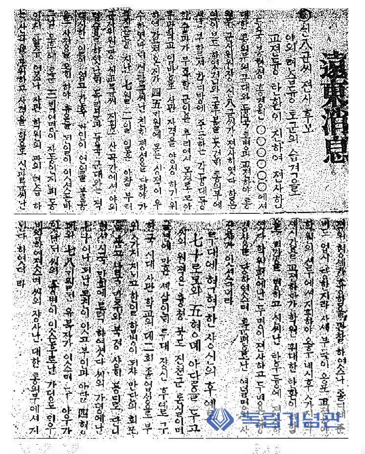 신팔균 장군의 전사 소식이 실린 신한민보 1924년 9월 18일자.
