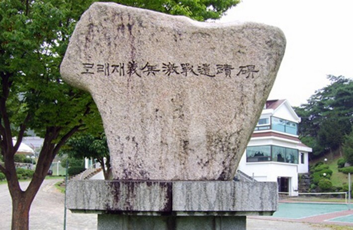 충청북도 괴산군 사리면 수암리에 세워진 모래재의병격전유적비. 한봉수 의병장이 1909년 6월  일본군을 기습한 곳이다. 사진=독립기념관