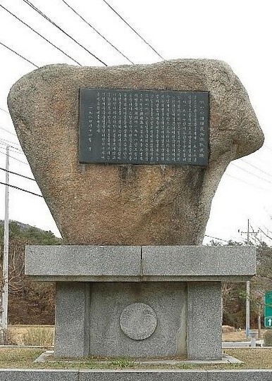 모래재의병 격전 유적비의 뒷면.