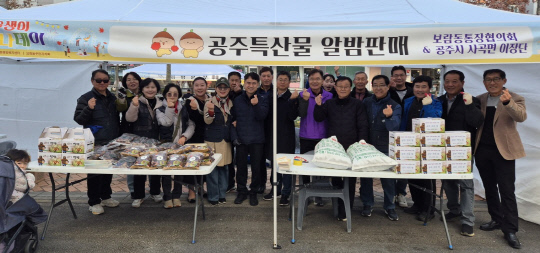 공주시 사곡면은 자매결연을 맺고 있는 세종시 보람동에서 '3생이 하나데이(DAY)' 행사에 초청받아 지역 농산물을 홍보하는 시간을 가져 화합의 장이 됐다. 사진=사곡면 제공