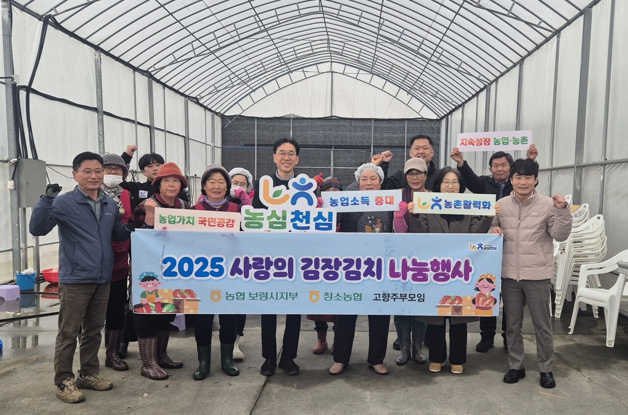 농협 보령시지부는 25일 청소농협과 함께 어려운 이웃을 위한 김장김치를 담갔다. 보령시지부 제공