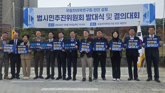 국립치의학연구원 천안설립 범시민추진위원회(위원장 김영만) 발대식이 지난달 30일 천안 불당동 R&D집적지구 치의학연구원 예정부지에서 열렸다. 대전일보DB
