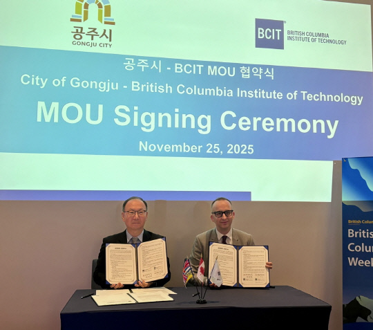 [공주]공주시는 캐나다 대사관에서 캐나다 브리티시컬럼비아 공과대학과 산업혁신 및 인재양성을 위한 상호협력 양해각서를 체결했다.