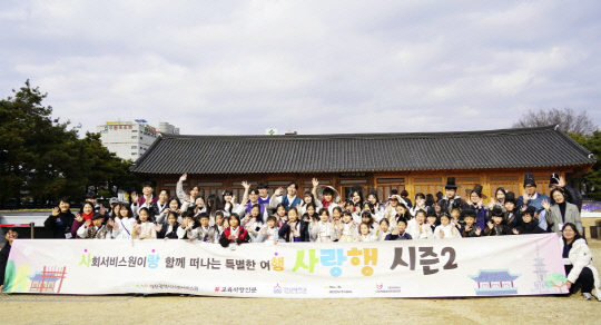 '사회서비스원이랑 함께 떠나는 특별한 여행 시즌2' - 뉴스 썸네일 이미지