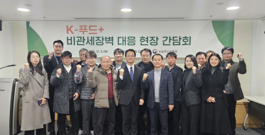 K-푸드 수출, 비관세장벽 넘는다...정부·업계 '원팀' 구축 - 뉴스 썸네일 이미지