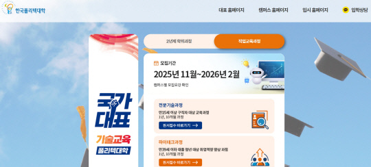 "산업·외국인 기술인재 플랫폼" 한국폴리텍대 세종센터 문 연다 - 뉴스 썸네일 이미지