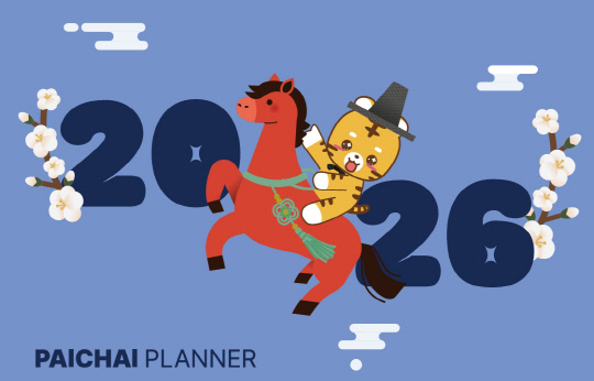 배재대의 모든 것 여기에...마스코트 '나섬이' 플래너 굿노트 무상 배포 - 뉴스 썸네일 이미지