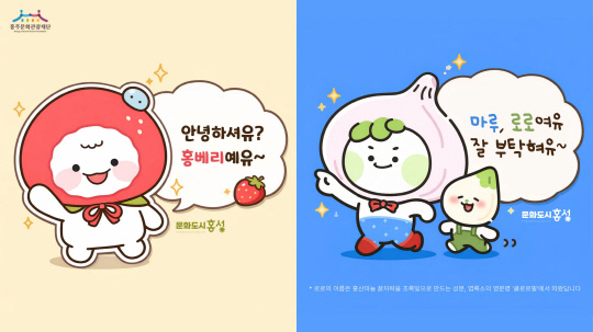 홍성 '딸기·마늘' 특산물 캐릭터 선보여 - 뉴스 썸네일 이미지
