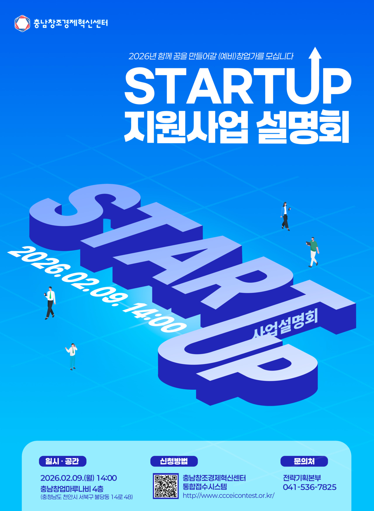 충남혁신센터, 스타트업 사업설명회...AX·원스톱 지원 - 뉴스 썸네일 이미지