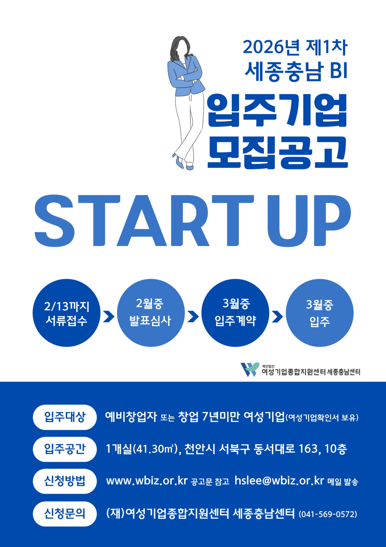 [창업브리핑] 여기종 충남센터, 창업보육센터 입주기업 모집 - 뉴스 썸네일 이미지