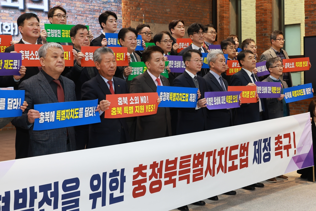 충북 경제기관·단체 손잡고 '충청북특별자치도법안' 제정 촉구 - 뉴스 썸네일 이미지