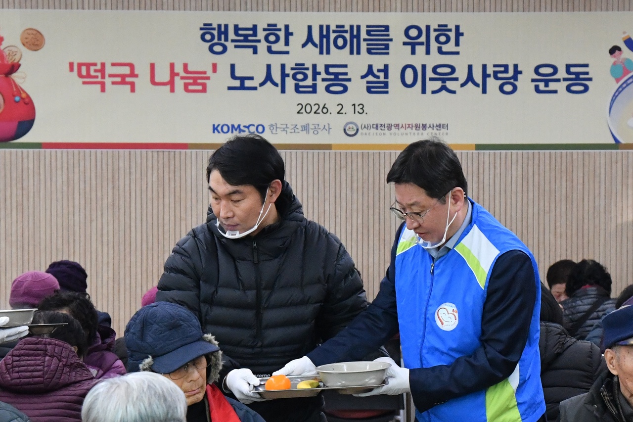 조폐공사, 행복한 설날을 위한 노사합동 무료급식 봉사 - 뉴스 썸네일 이미지