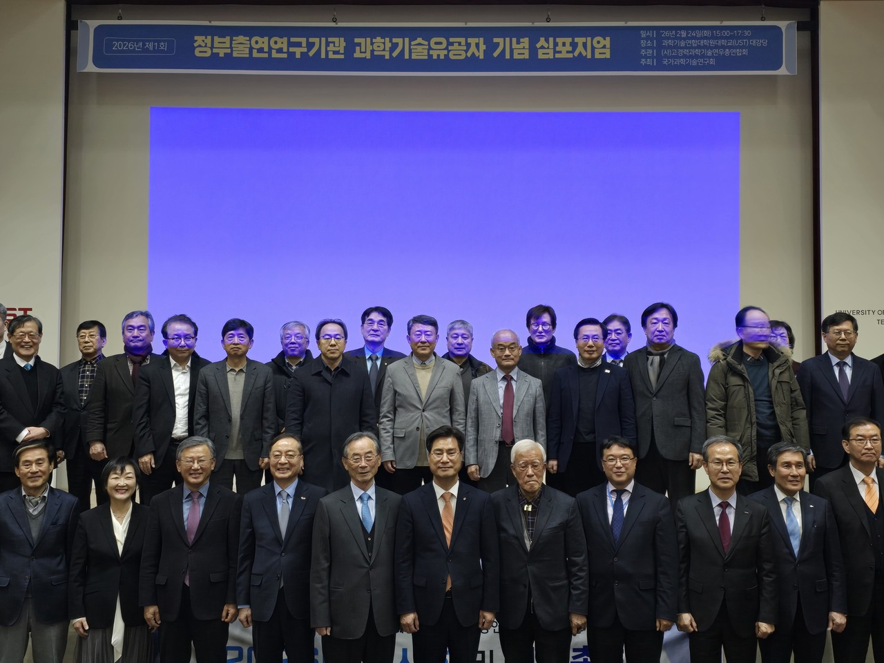 "과학기술인이 BTS만큼 존중받는 사회로"...제1회 출연연 유공자 심포지... - 뉴스 썸네일 이미지